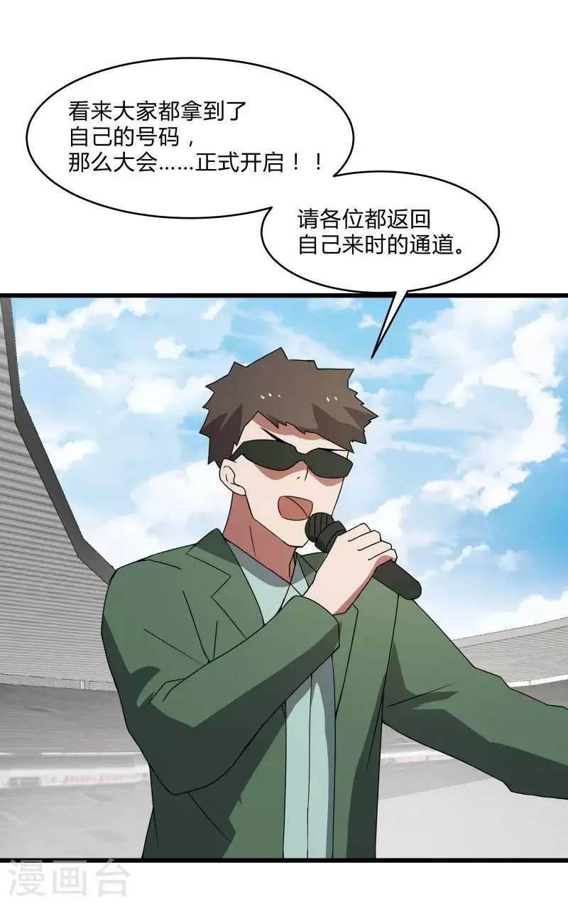 第2季第41话 真正的比武场 第24页