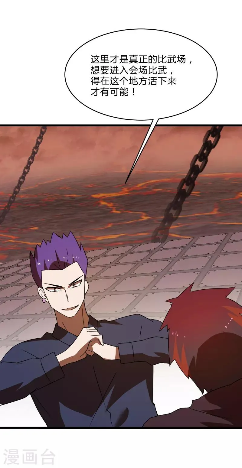 第2季第41话 真正的比武场 第32页