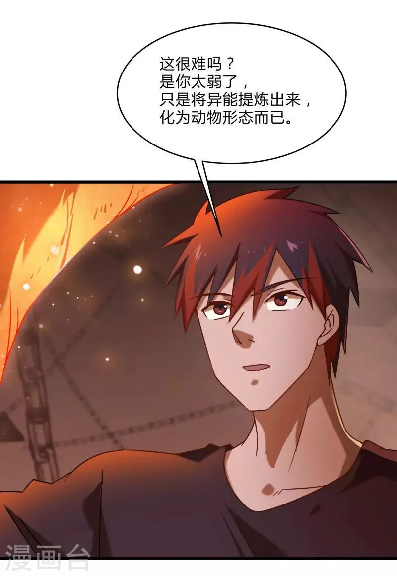 第2季第43话 龙的对决！ 第3页