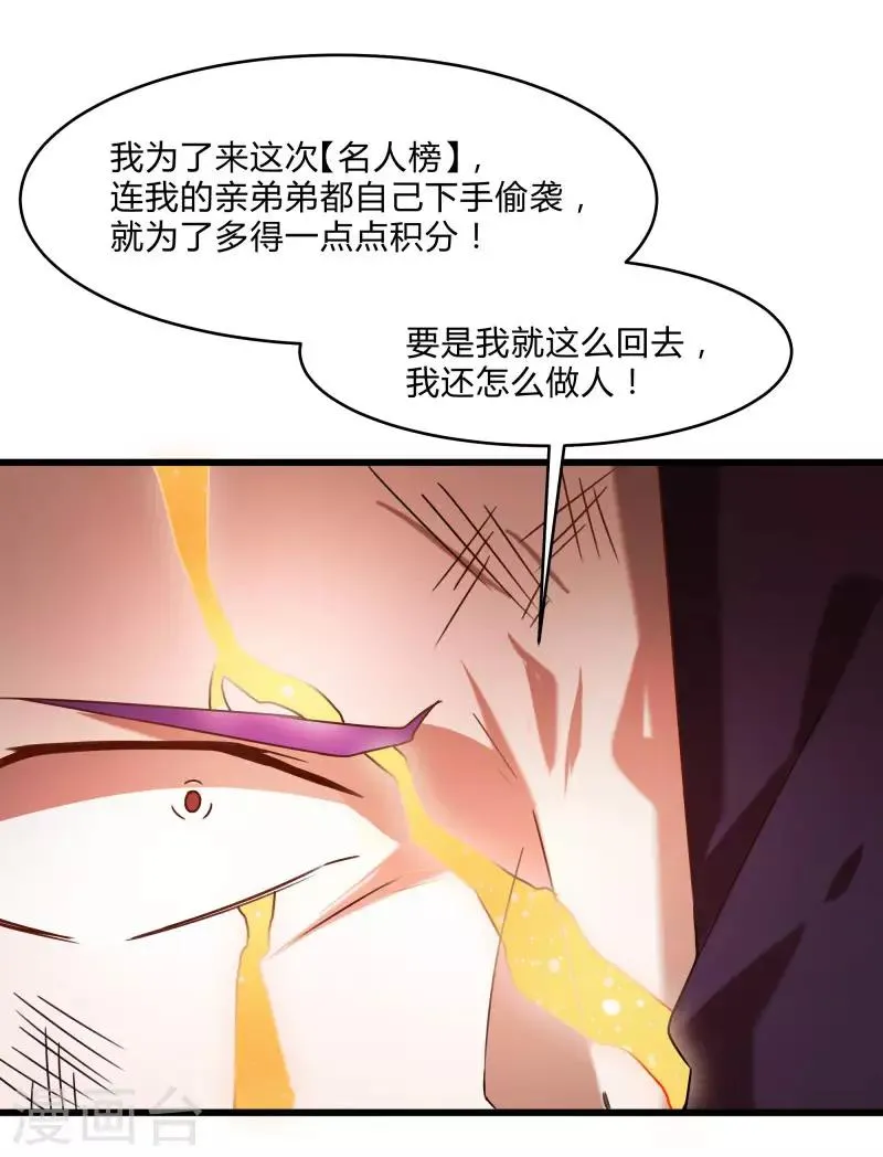 第2季第43话 龙的对决！ 第22页