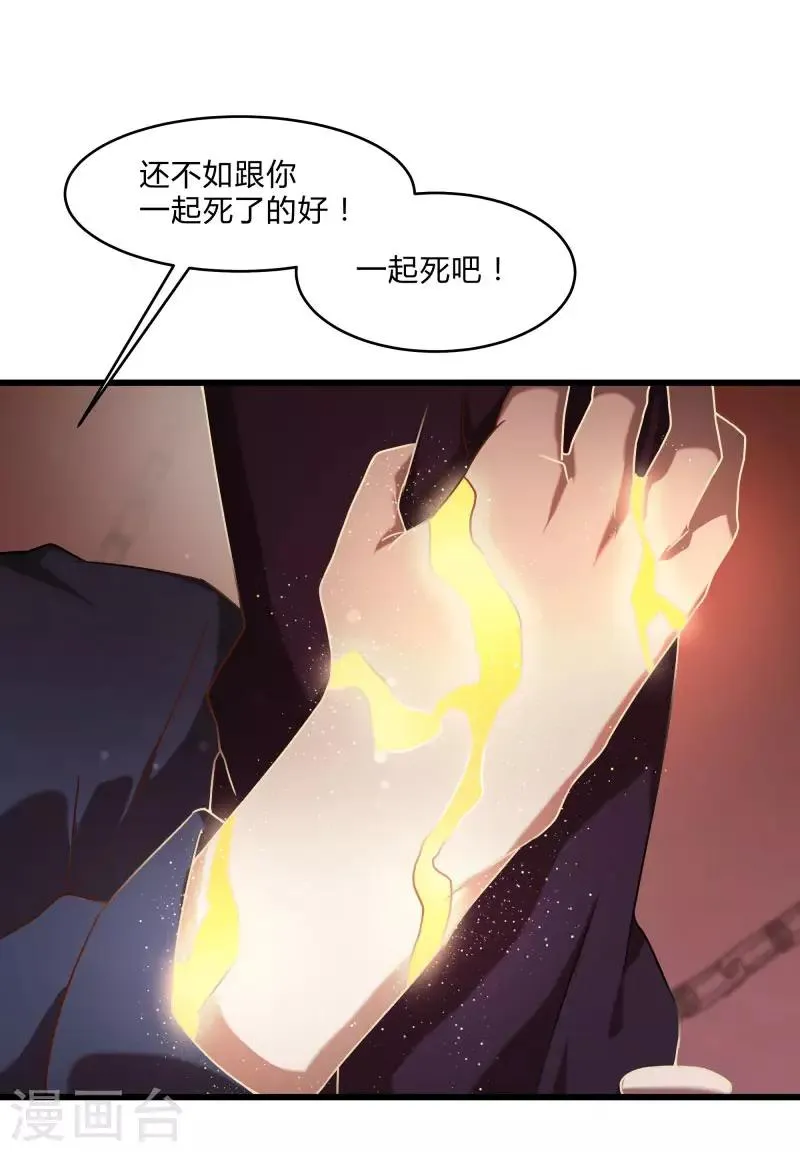 第2季第43话 龙的对决！ 第23页