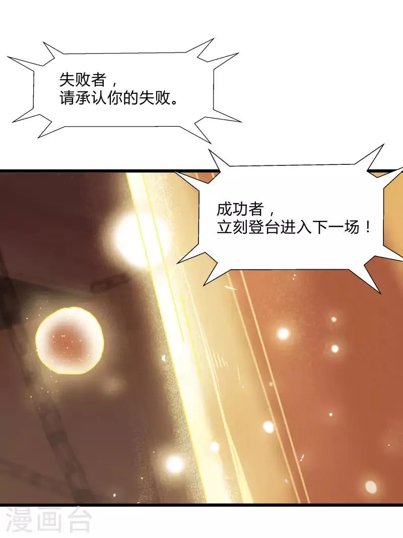 第2季第43话 龙的对决！ 第28页