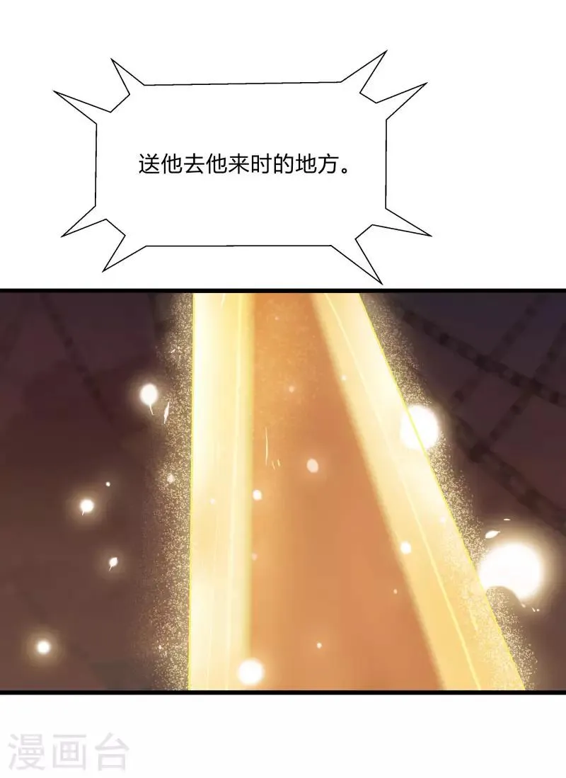 第2季第43话 龙的对决！ 第30页