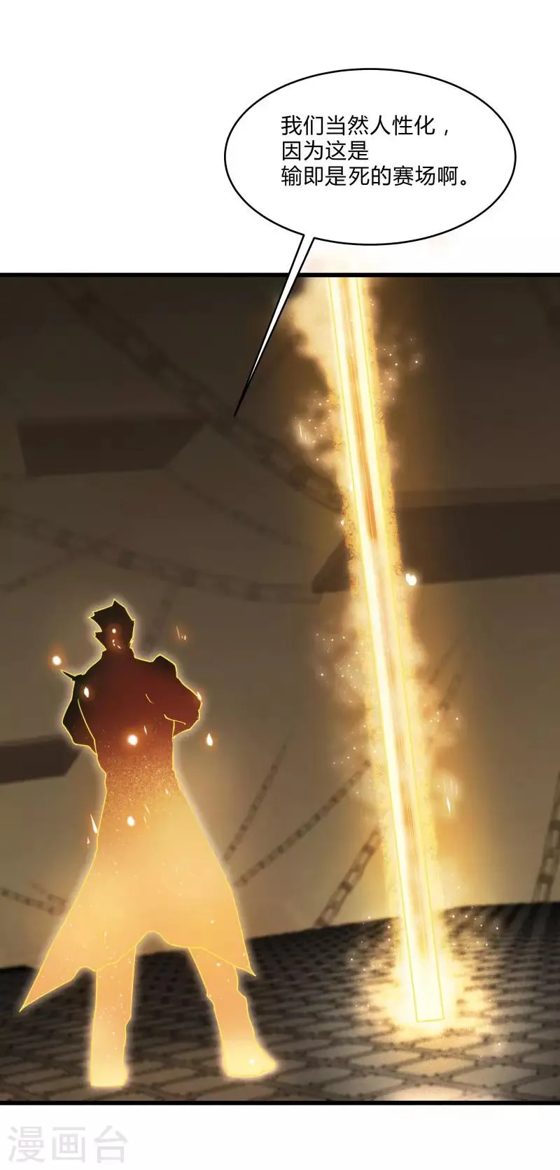第2季第44话 怎么会是你？！ 第2页