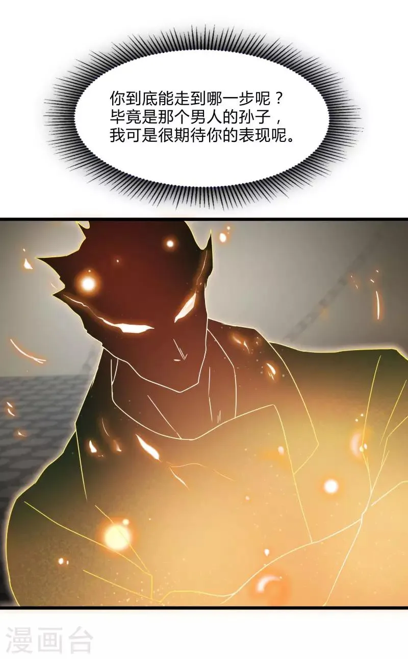 第2季第44话 怎么会是你？！ 第4页