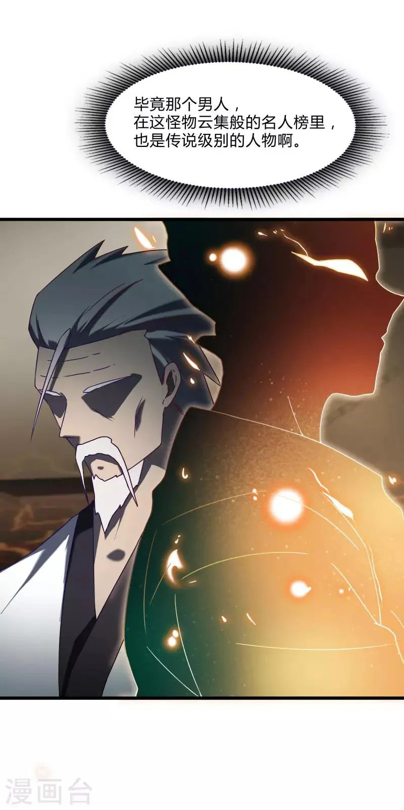 第2季第44话 怎么会是你？！ 第5页