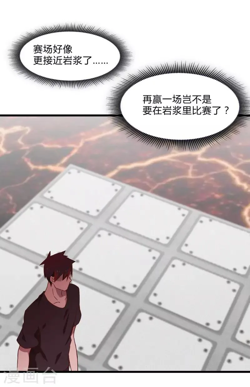 第2季第44话 怎么会是你？！ 第7页