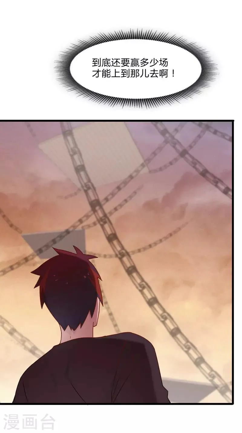 第2季第44话 怎么会是你？！ 第8页