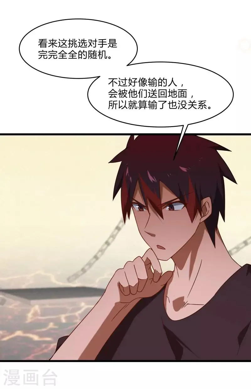 第2季第44话 怎么会是你？！ 第13页