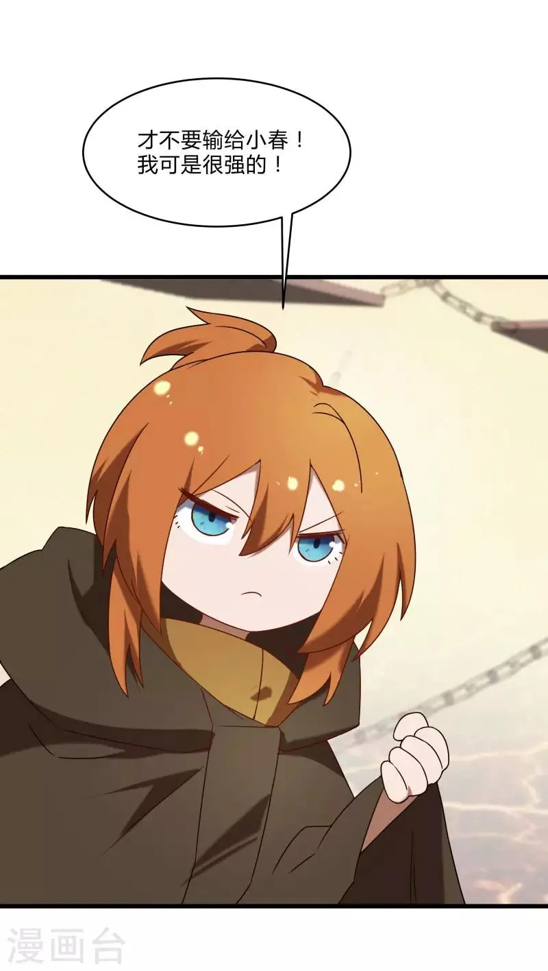 第2季第44话 怎么会是你？！ 第14页