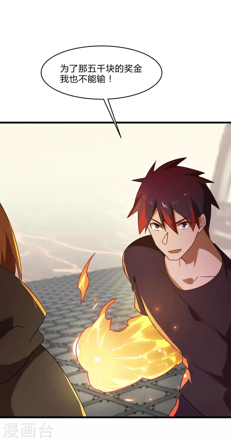 第2季第44话 怎么会是你？！ 第15页