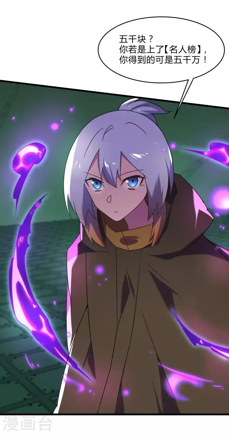 第2季第44话 怎么会是你？！ 第16页