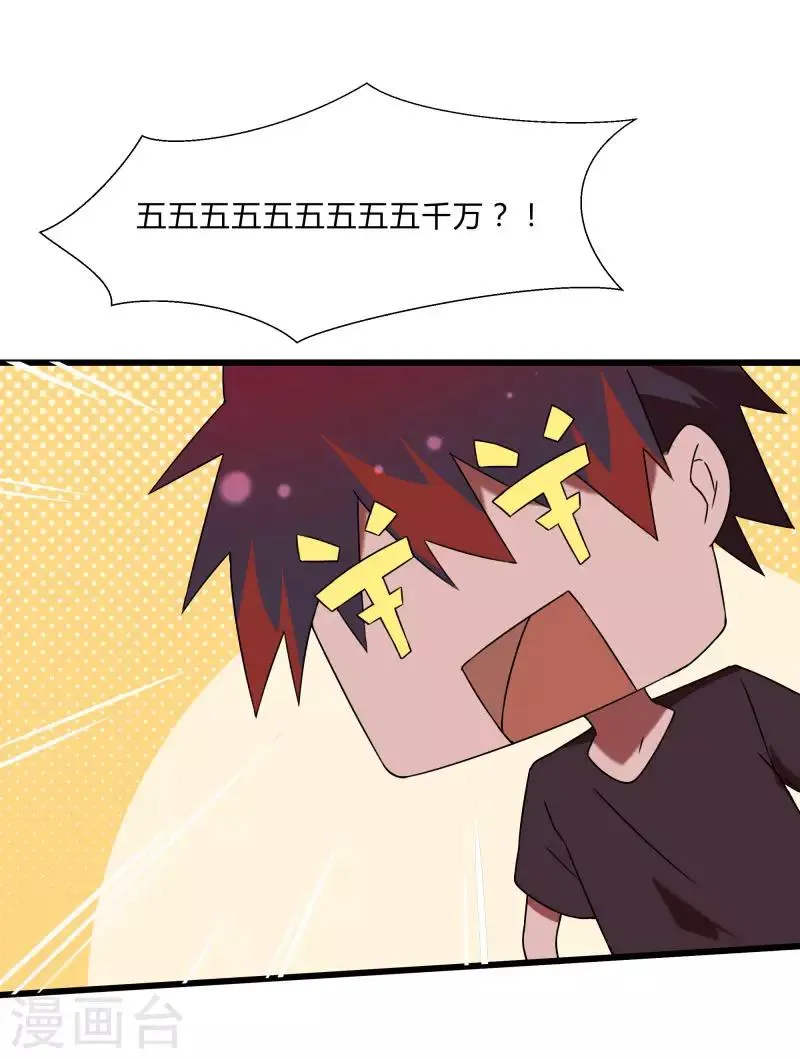 第2季第44话 怎么会是你？！ 第17页
