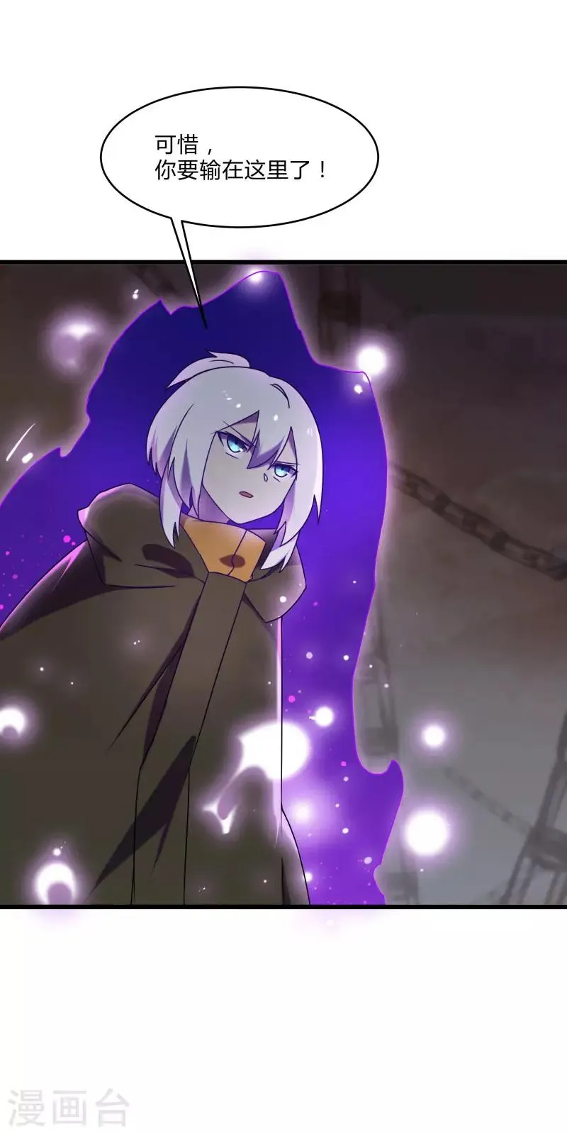 第2季第44话 怎么会是你？！ 第18页