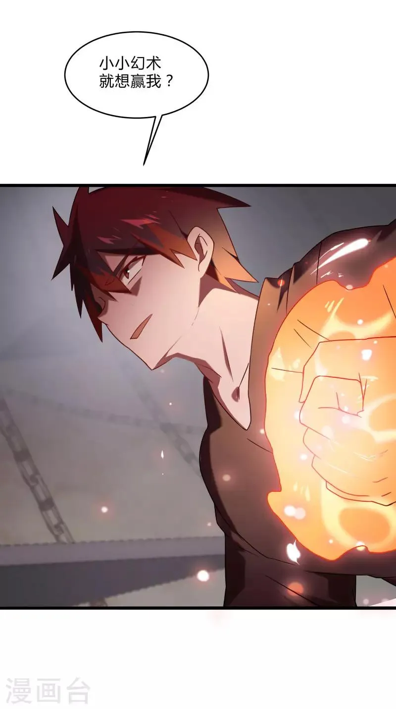 第2季第44话 怎么会是你？！ 第20页