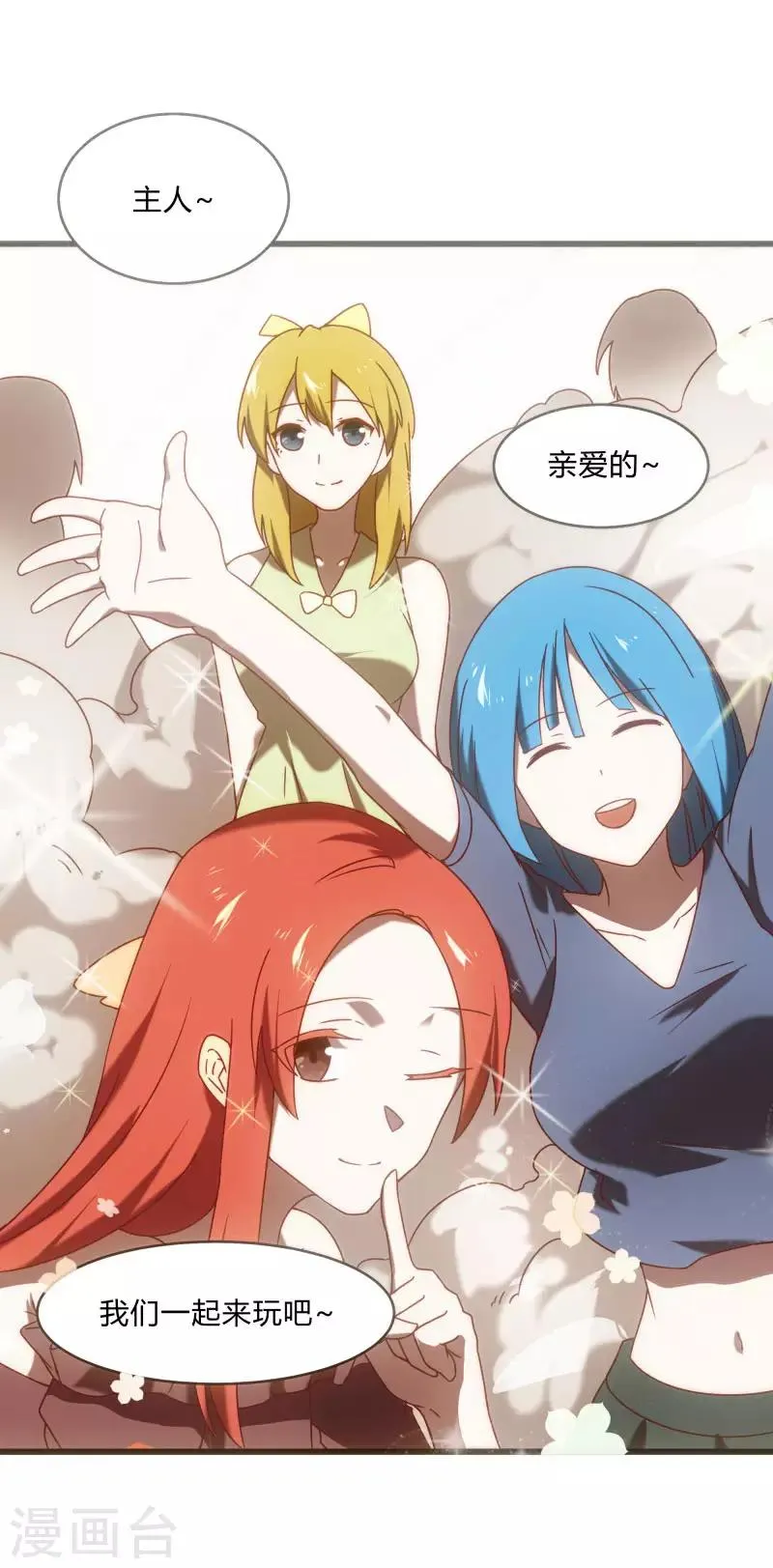 第2季第44话 怎么会是你？！ 第24页