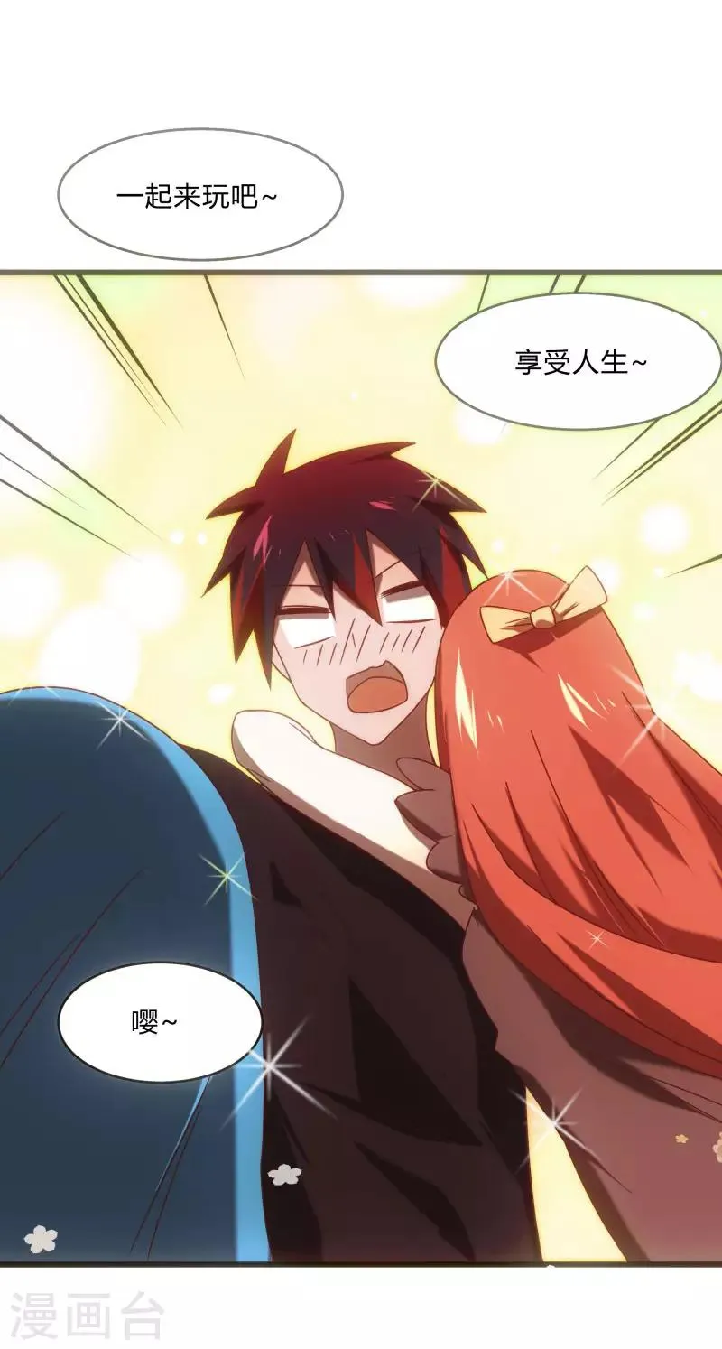 第2季第44话 怎么会是你？！ 第26页