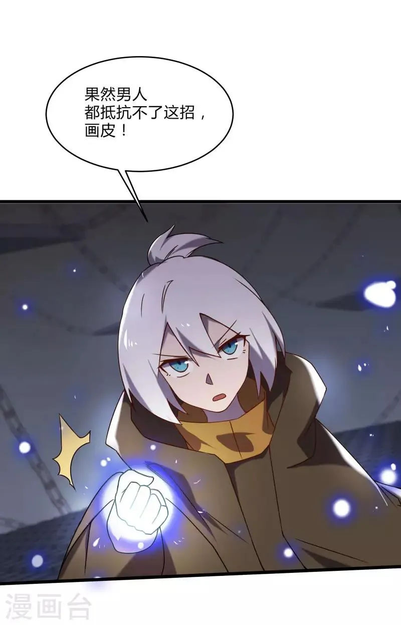 第2季第44话 怎么会是你？！ 第27页