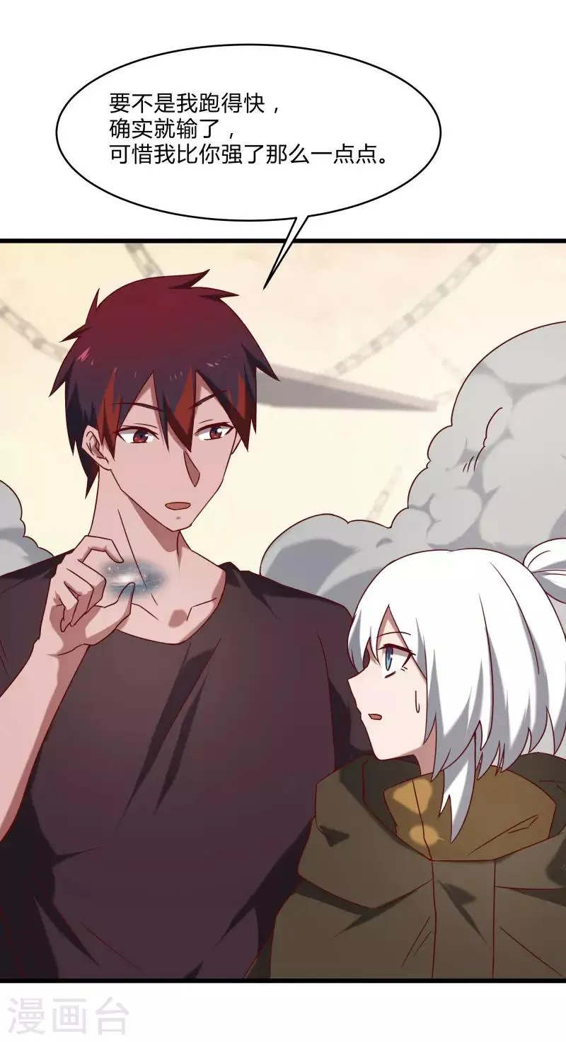 第2季第44话 怎么会是你？！ 第33页