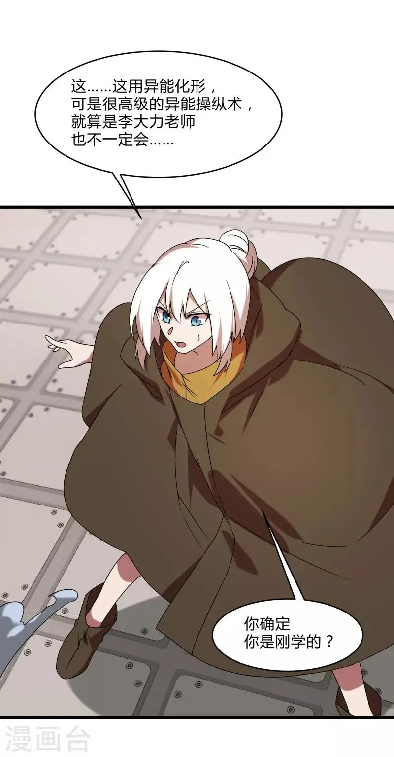第2季第45话 送回黄泉 第6页