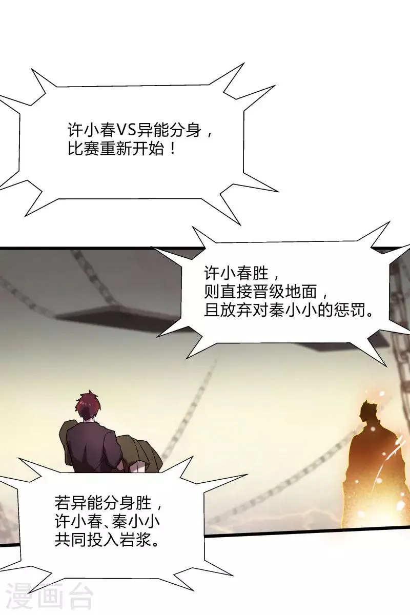 第2季第46话 与A级异能者的战斗 第7页