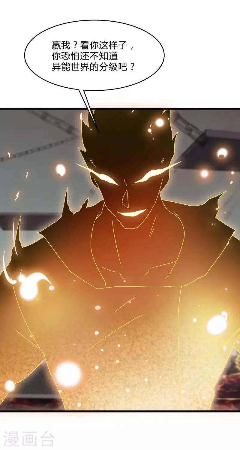 第2季第46话 与A级异能者的战斗 第10页