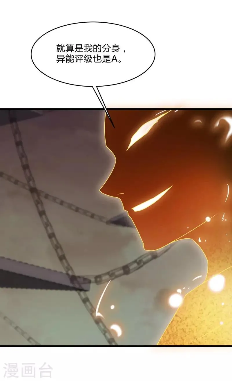 第2季第46话 与A级异能者的战斗 第11页