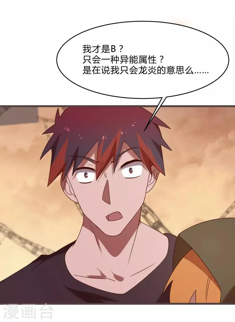 第2季第46话 与A级异能者的战斗 第14页