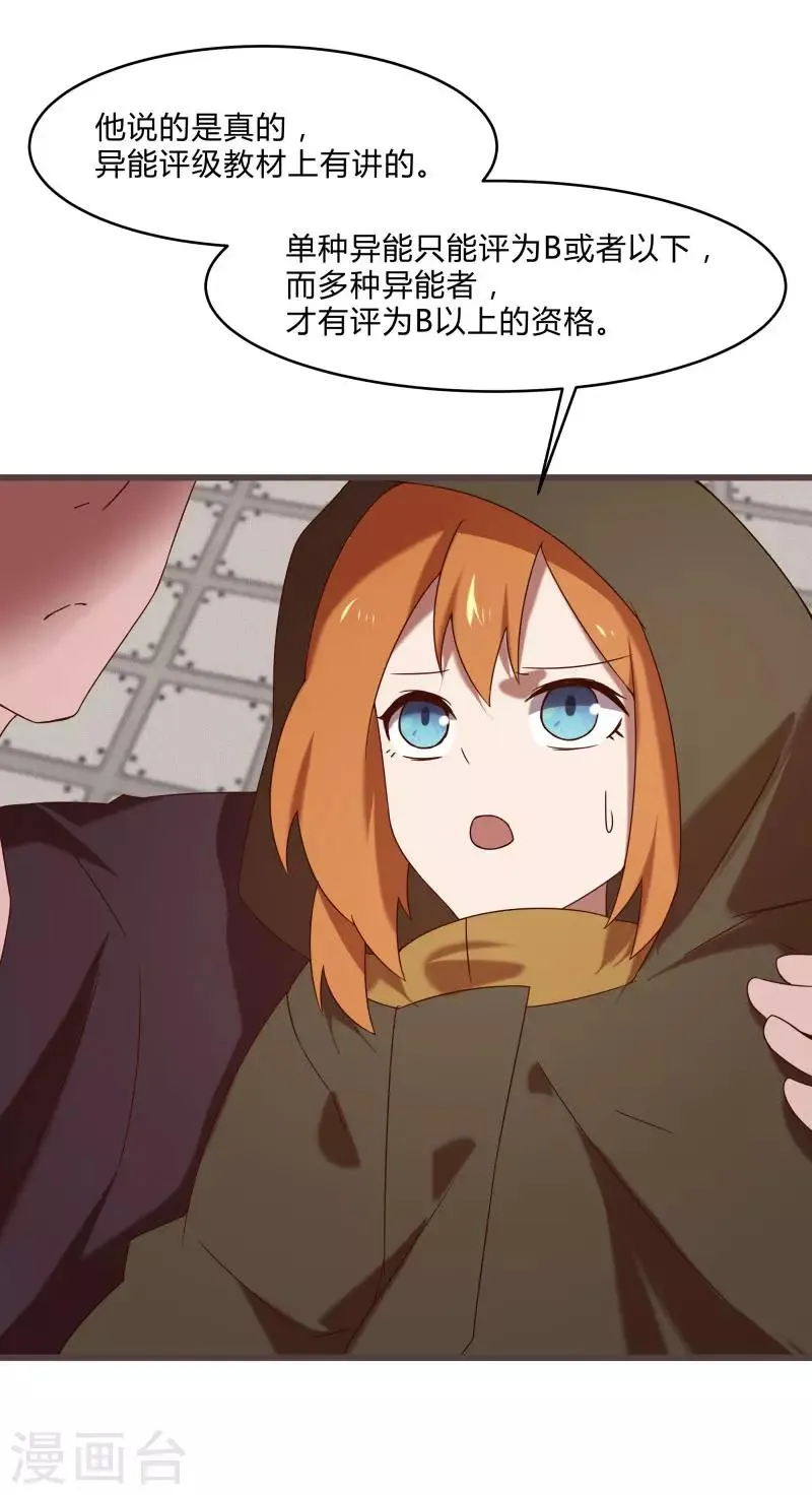 第2季第46话 与A级异能者的战斗 第15页