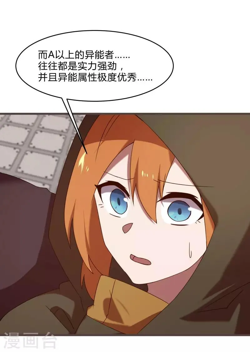 第2季第46话 与A级异能者的战斗 第16页