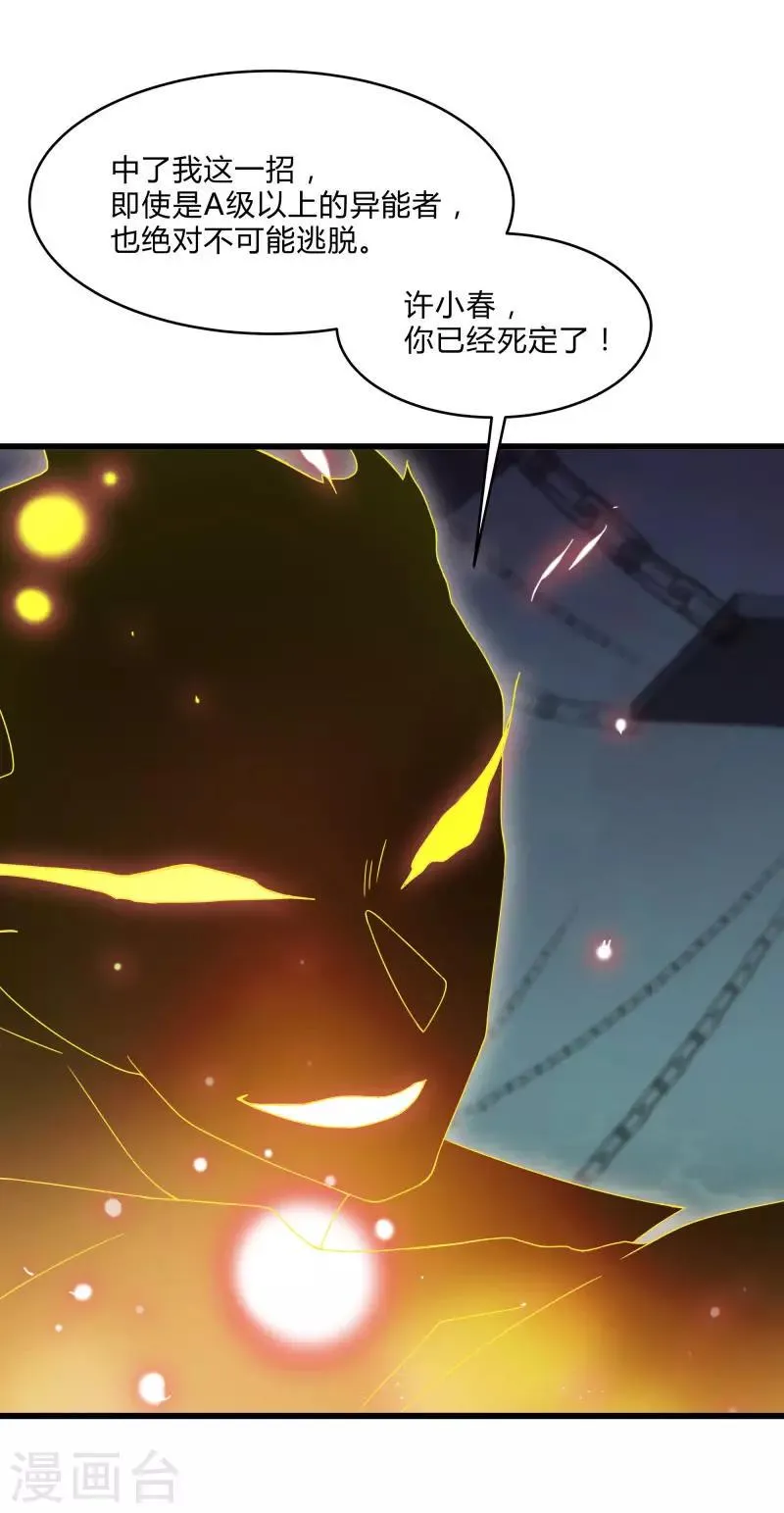 第2季第47话 自作自受 第10页