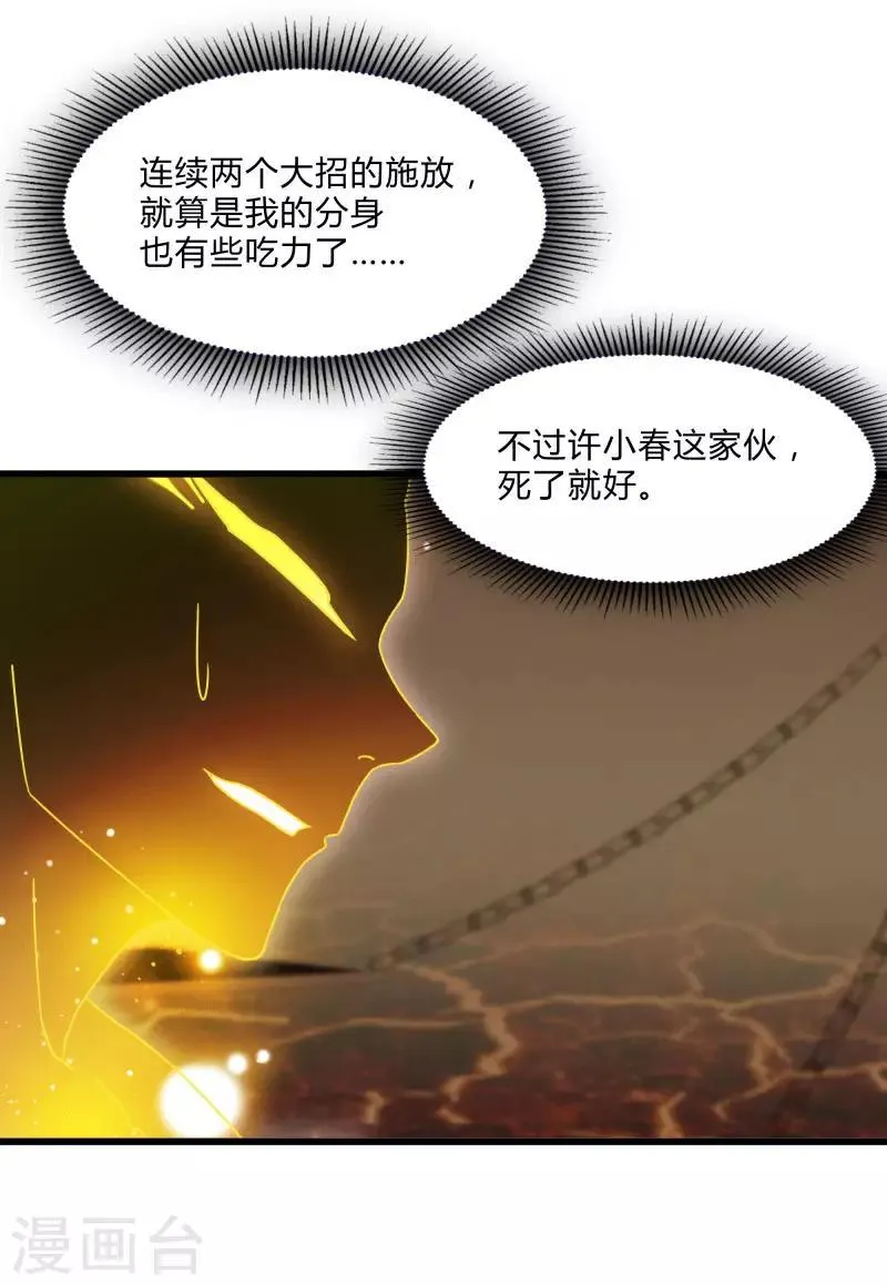 第2季第47话 自作自受 第14页