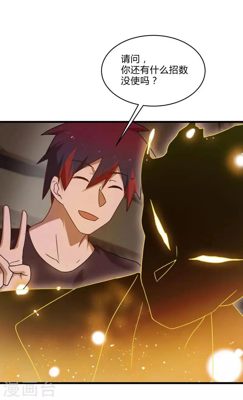 第2季第47话 自作自受 第17页