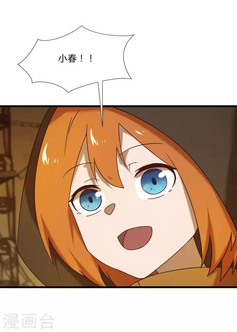 第2季第47话 自作自受 第18页