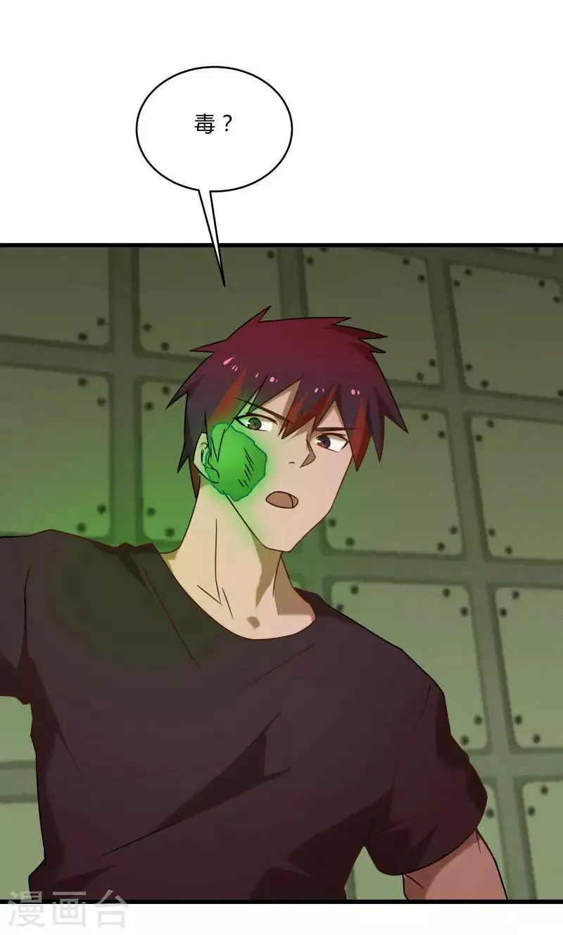 第2季第47话 自作自受 第21页