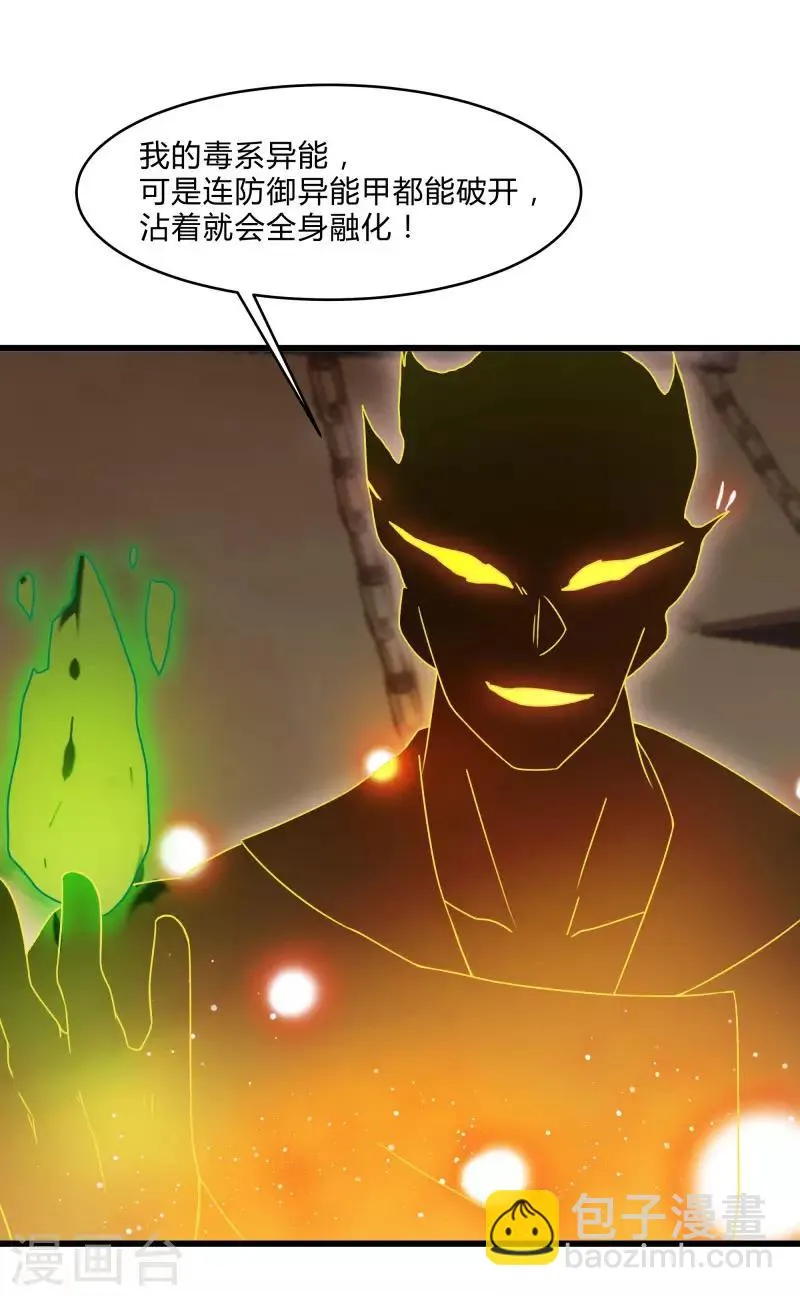 第2季第47话 自作自受 第25页