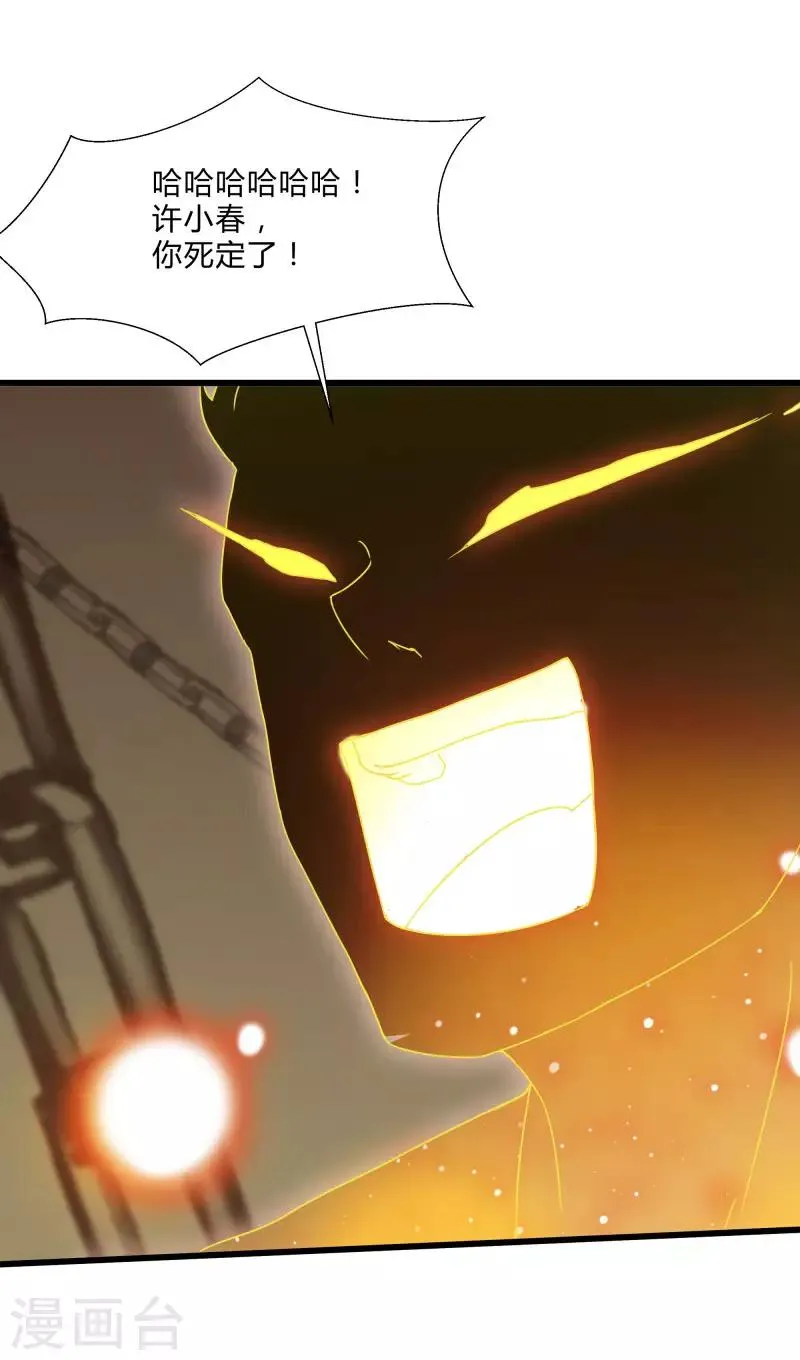 第2季第47话 自作自受 第26页