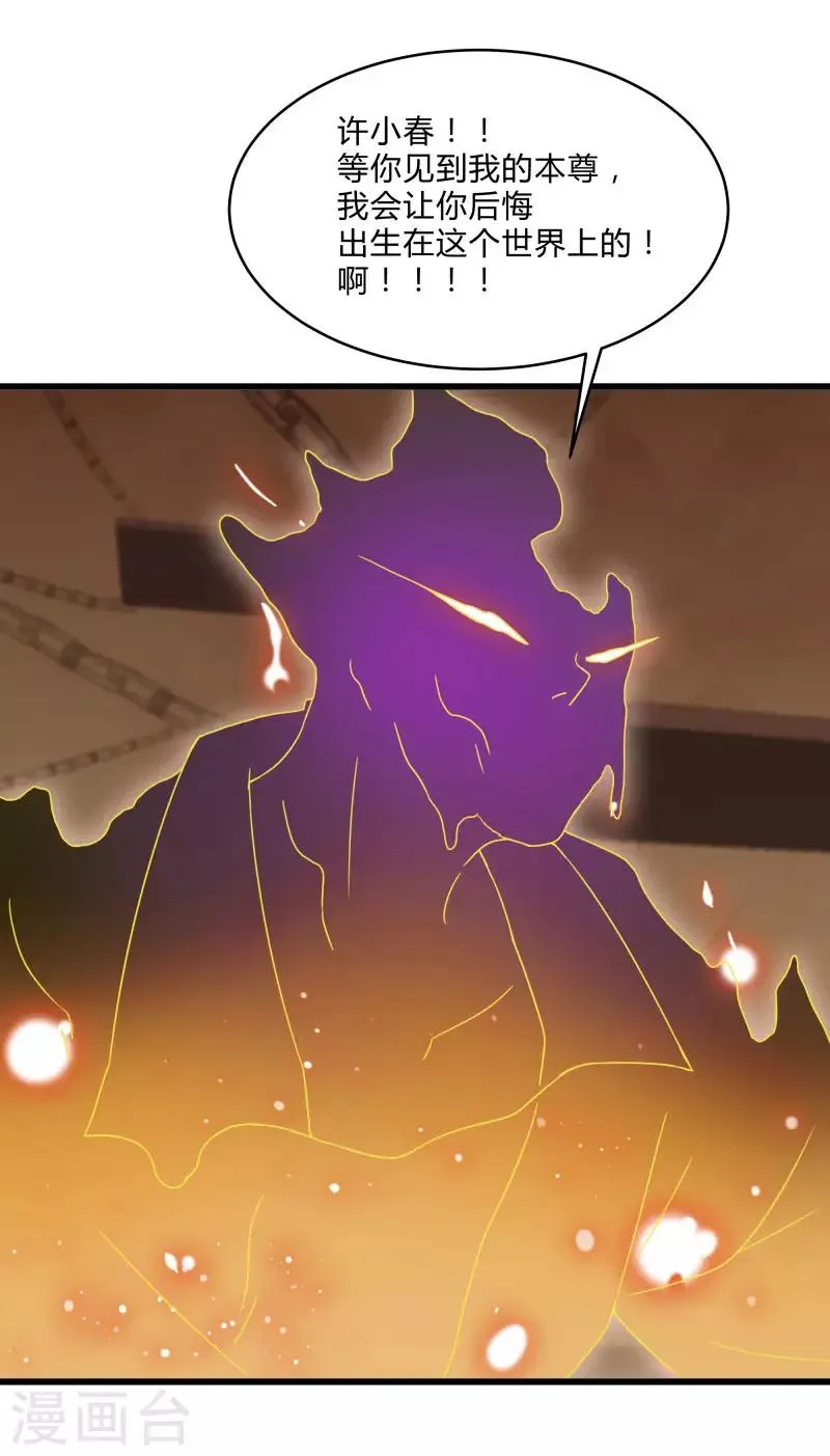 第2季第47话 自作自受 第36页
