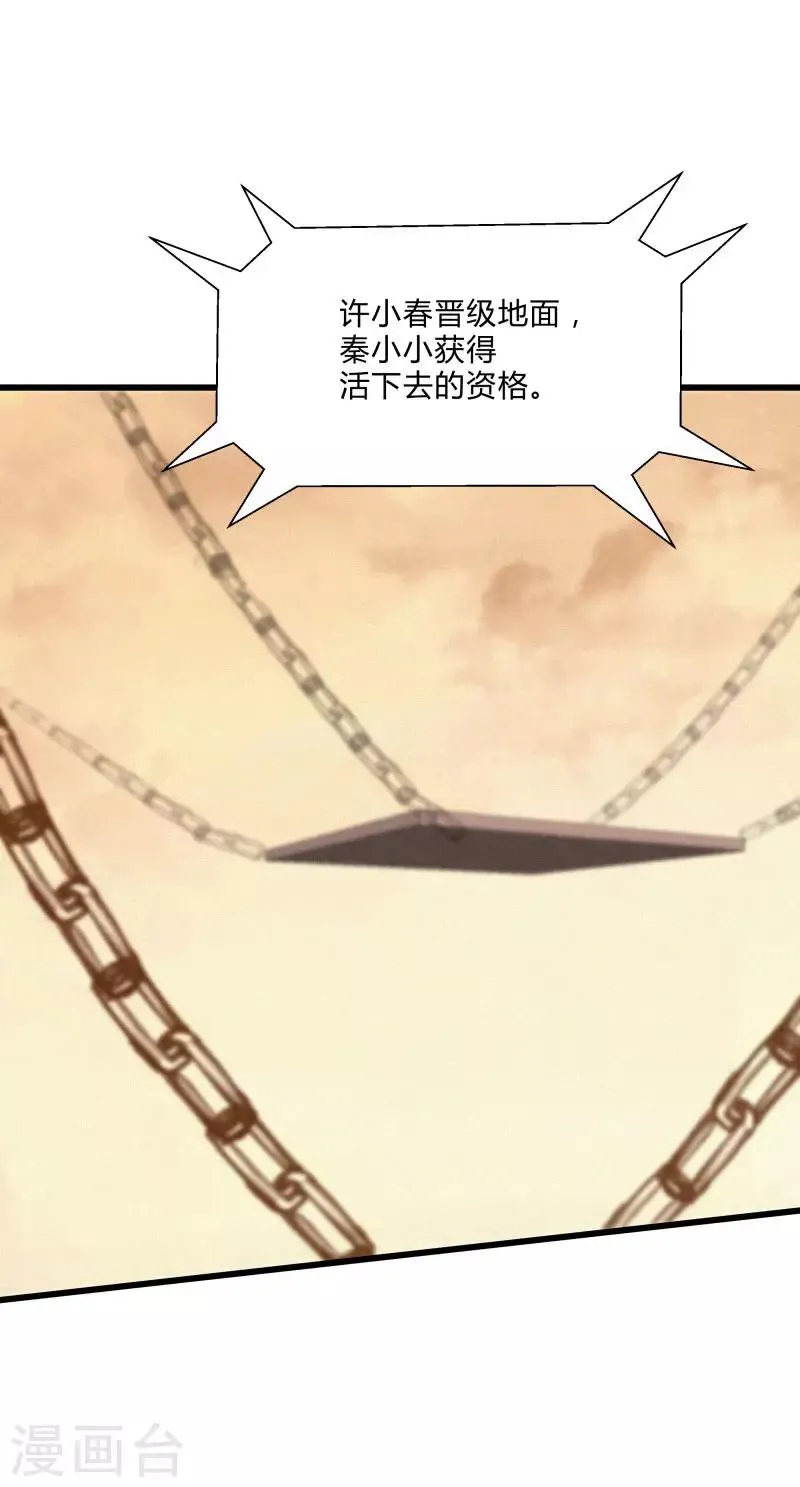 第2季第48话 向第一名进发！ 第2页
