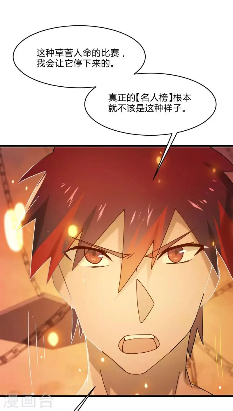 第2季第48话 向第一名进发！ 第10页
