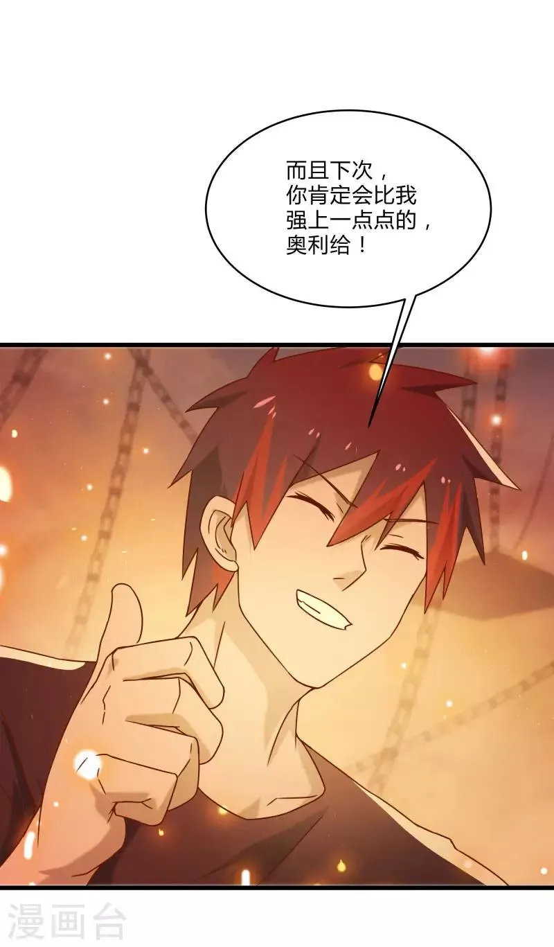 第2季第48话 向第一名进发！ 第12页