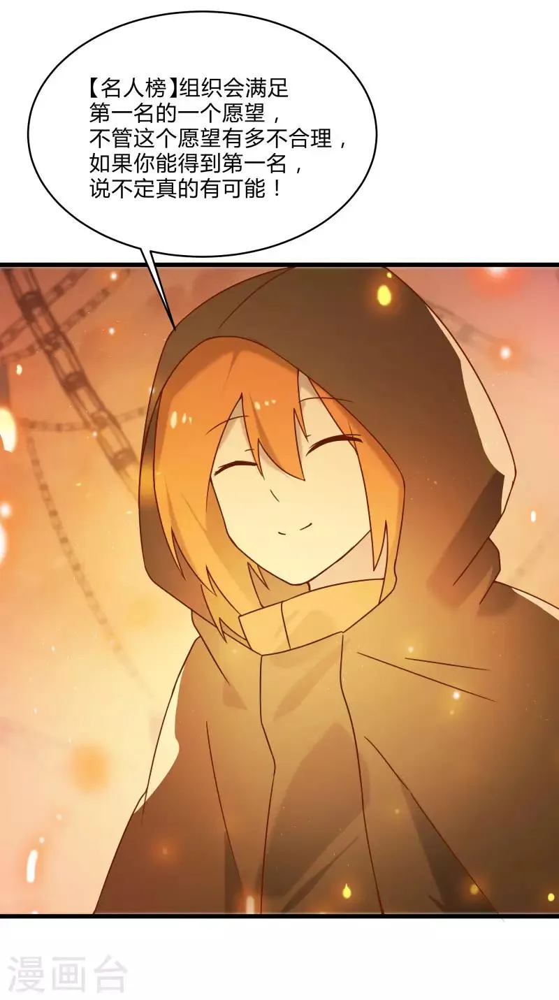 第2季第48话 向第一名进发！ 第14页