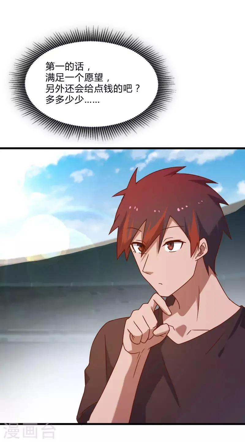 第2季第48话 向第一名进发！ 第20页