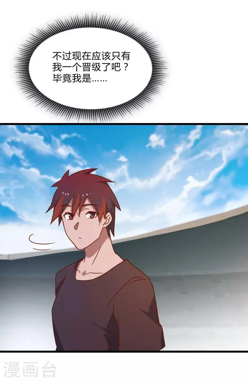 第2季第48话 向第一名进发！ 第21页