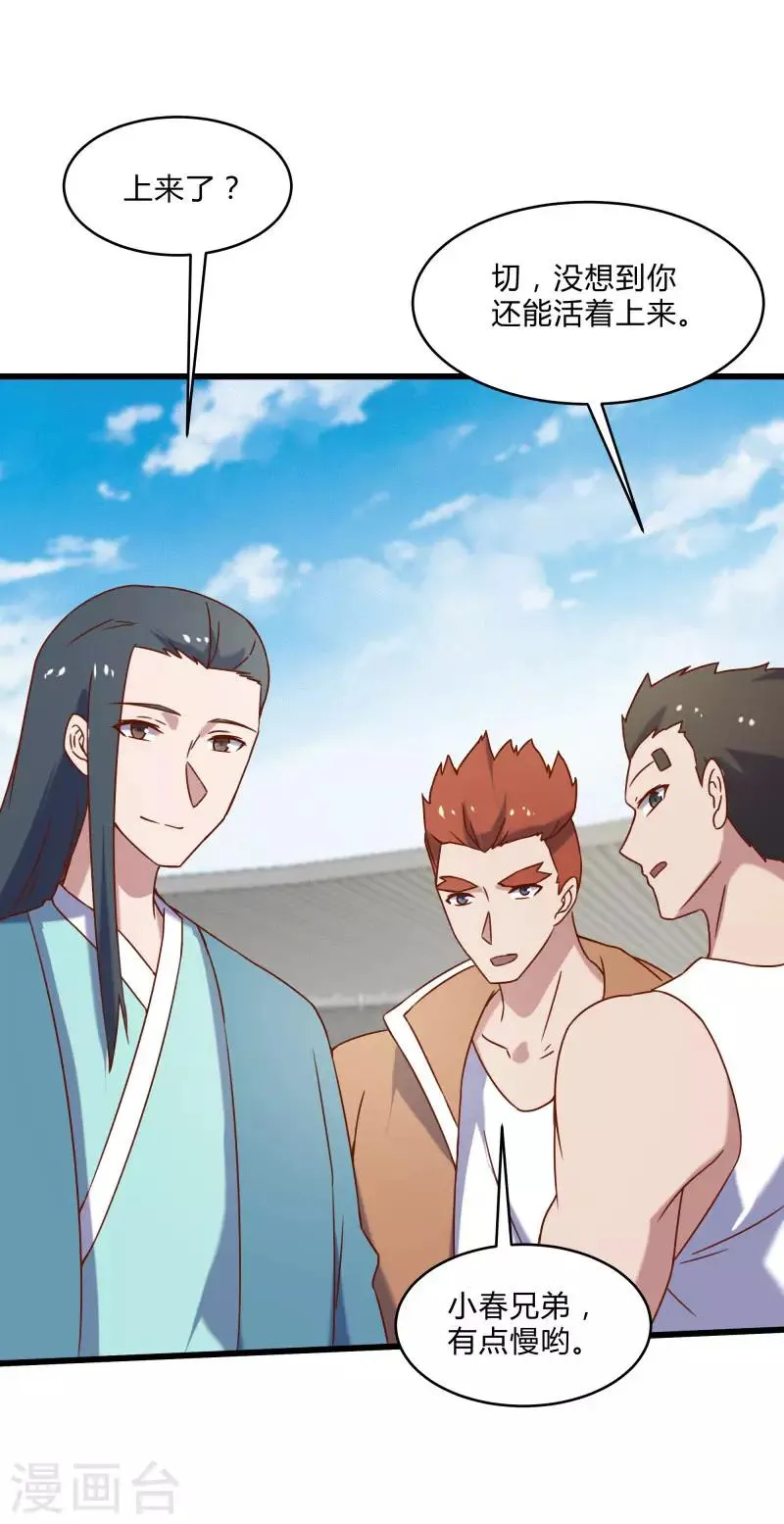 第2季第48话 向第一名进发！ 第23页