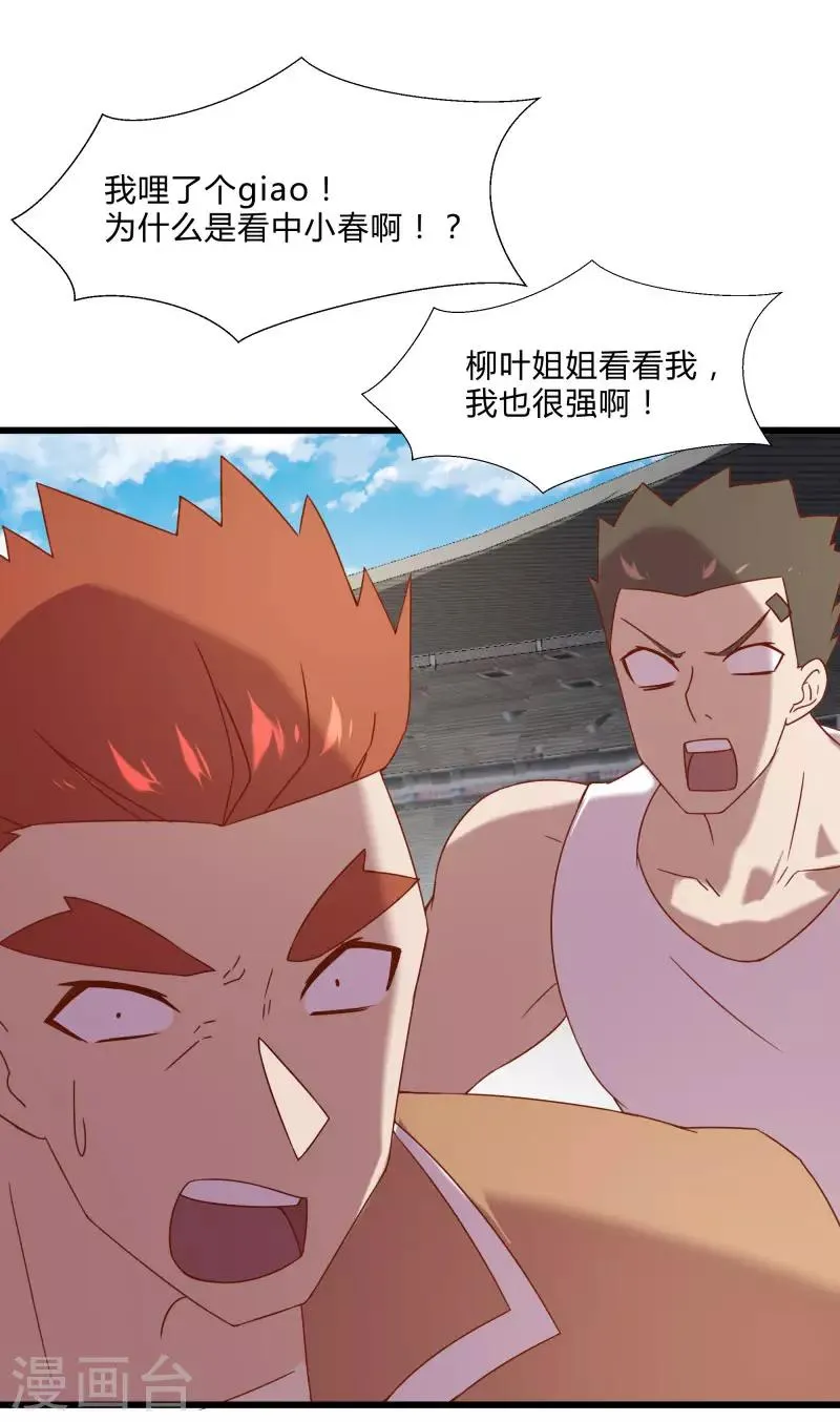 第2季第49话 地上赛制开启 第2页