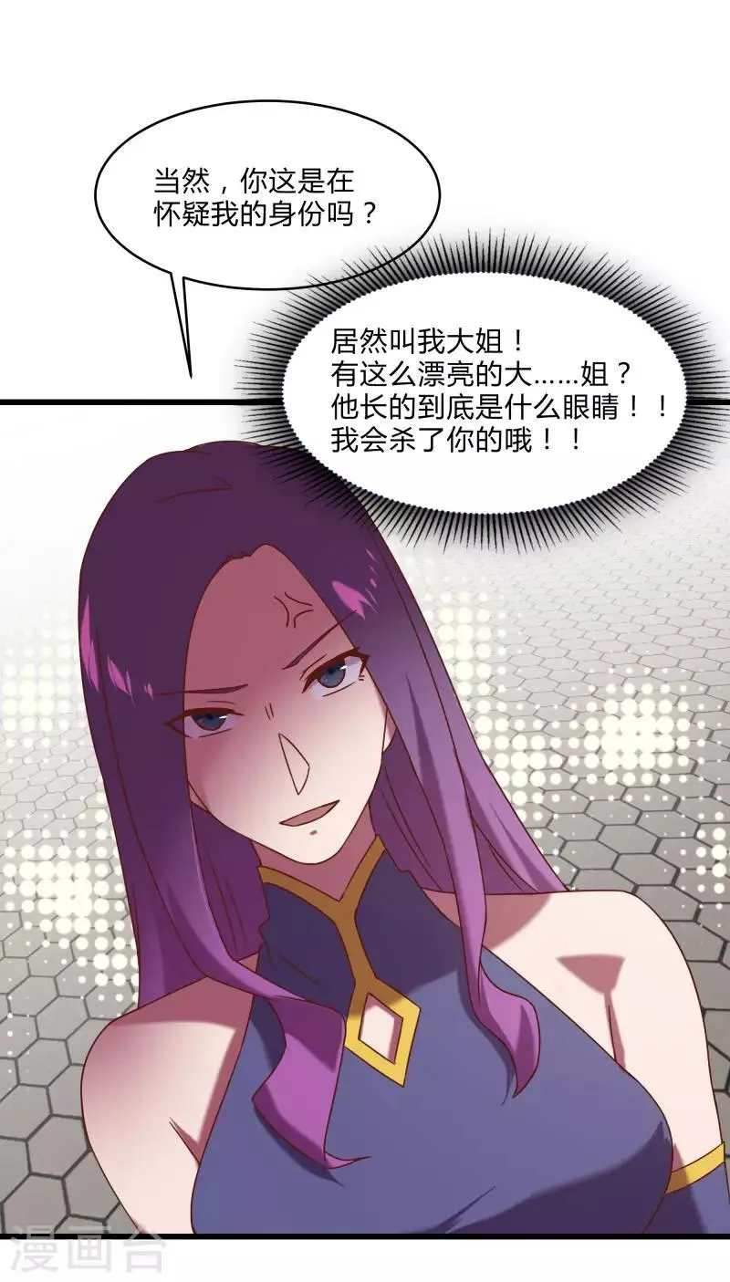 第2季第49话 地上赛制开启 第7页