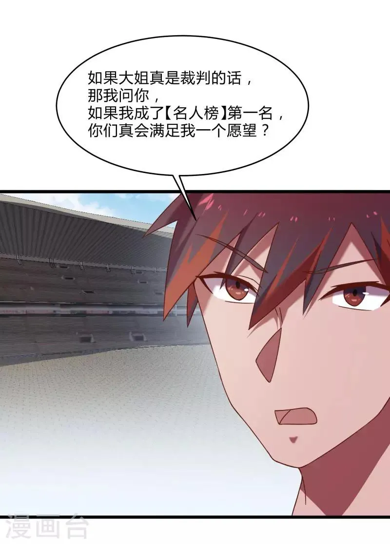 第2季第49话 地上赛制开启 第8页