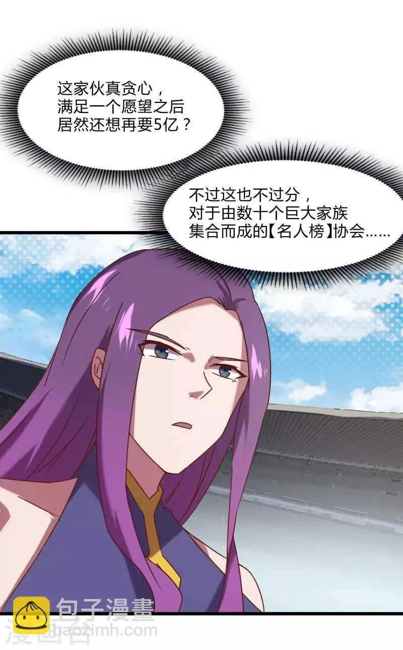 第2季第49话 地上赛制开启 第12页