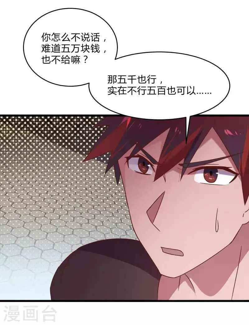 第2季第49话 地上赛制开启 第13页